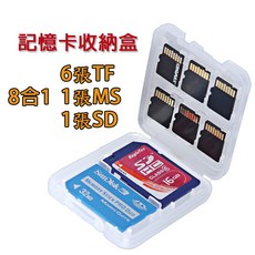 MicroSD收納小盒 記憶卡收納盒 TF卡收納 SD卡收納 記憶卡 收納盒 手機記憶卡 相機記憶卡 內存卡 保護盒, 1個, 8合1記憶卡收納盒,未達低銷不出貨