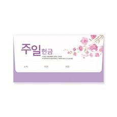 경지사 연간 헌금봉투 야곱 주일 (주별) 8604, 50장