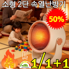 [2초 속열] 신형 고출력 PTC 가정용 난방기 가열 데스크탑 온풍기 각도 조절 무광 무음 팬히터, [2초 속열] 아이보리색*1