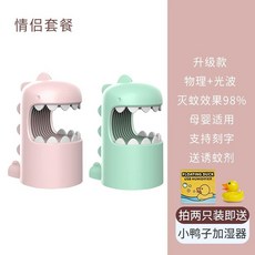 해충 벌레 날파리 포충기 가정용 퇴치기 캠핑, E. 두 분홍색과 녹색 커플 슈트, E. 핑크 개 그린 개 커플세트