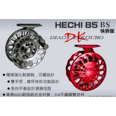 釣研工坊 HECHI BS85 前打輪 - DK前打輪, 紅