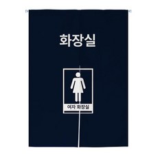 화장실 입구 가림막 업소용 일식집 블루 커튼