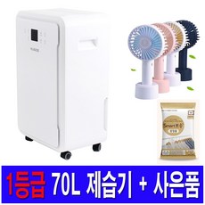 산업용 제습기 업소용 이동식 공업용 공장 대형 창고 물류 지하, 1. 일일 제습량 70리터