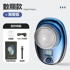 電動刮鬍刀 剃鬚刀 多功能男士迷你剃鬚刀 刮鬍刀 剃鬍刀 MINI電動剃鬍刀 便攜剃鬚刀 水洗便攜式, 2202 數顯款--漸變藍