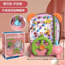 YZMY 兒童接球機手搖操控旋轉樓梯 親子互動專注力早教玩具, 手動無腳接豆機 粉色, 1個