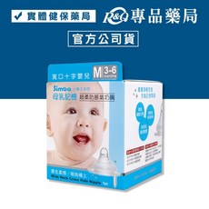 小獅王Simba 母乳記憶超柔防脹氣奶嘴 寬口十字新生兒(M) 1入 - 專品藥局, 1個