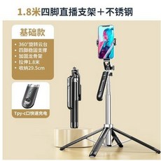 1.8米手機自拍桿三腳架 鋁合金手機支架 藍牙遙控自拍棒, 黑色, 1個, P190