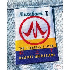 당일발송 Murakami T : The T-Shirts I Love [Haruki Murakami 무라카미 하루키]