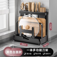304不銹鋼廚房刀架 砧板收納架 筷子筒 掛鉤, 1個, 加粗款*黑色【雙筷筒檯面款】,砧板架+鍋蓋架+掛鉤*4