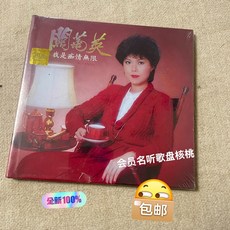 關菊英 我是癡情無限 無損音質 DSD 1CD, 如圖所示