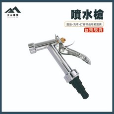 大山購物 鋅合金噴水槍, 1個