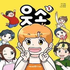 [개똥이네][중고-상] 웃소 1