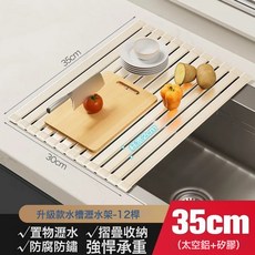 水槽瀝水架硅膠捲簾瀝水板墊廚房洗碗池可摺疊洗碗碟收納置物架, 奶白 12杆捲簾瀝水墊-寬35cm:如圖, 1個