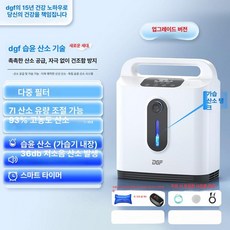 가정용 산소발생기 휴대용 다기능 어르신 반려동물 애견, 올인원 습화 챔버, 기본 모델명/품번