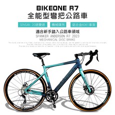 BIKEONE R7 DISC鋁合金內走線SENSAN20速變速機械碟煞全能型彎把公路車煞變合一適合新手踏入公路車領域破, 藍綠