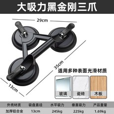 유리 흡입기 타일 흡착기 운반 리프터 강력 빨판 대리석 판넬, 블랙 3발 1개, 1개