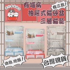 抽屜式貓砂盆貓籠 四層貓籠, 1個, 有喵病 豪華三層貓籠-米【中】