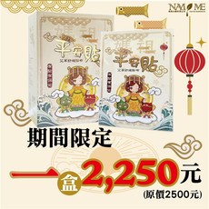 媽祖平安貼 艾草涼感舒緩貼布, 1個