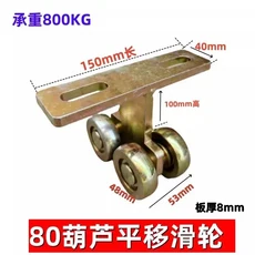 C50 슬라이딩 도어 베어링 풀리 - 슬라이딩 도어용 헤비듀티 호이스트 풀리 시스템 400-800KG 하중 용량, 03 80