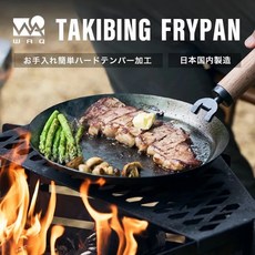 WAQ X 藤田金属 日本製職人煎烤盤 直燒烤盤 TAKIBING FRYPAN【露營狼】【露營生活好物網】, 1個