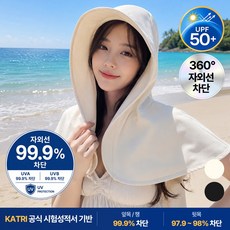 [유니크파인즈] 햇볕철벽방어 자외선차단 롱 케이프 모자 얼굴 목 햇빛가리개