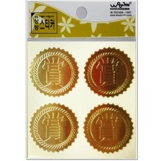 상장 금박씰 원형 시상용 스티커 45mm 용지 케이스