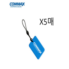 코맥스카드키 터치키 테그 13.56Mhz 로비폰 도어락 번호키 5장