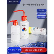 플라스틱 안전 세척병 250ml 500ml 1000ml 흰색 빨간색 뚜껑 실 옐로우 뚜껑 세척 병 1000ml, 1개, 1L