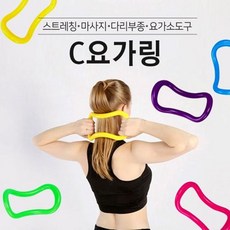C형 요가링 필라테스 종아리 마사지, 그린, 1개