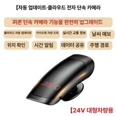 과속 카메라 속도 탐지기 음성 측정 12V 측정, 기본 색상, 킹콩트럭버전