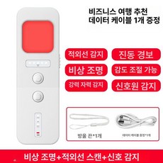 자동차 위치 추적기 탐지기 세이픈 유무선 위치추적기탐지기 휴대용, 조명 올인원 화이트, 기본 모델명/품번