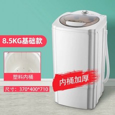 올인원 세탁기 통돌이 미니 기숙사 캠핑용 탈수, 1, H. 8.5kg 플라스틱 배럴은 두껍게