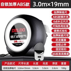 德力西電氣 自鎖AMG款 5.0m×19mm 鋼捲尺, 【自鎖功能】3*19mm 超高挺直加, 1個
