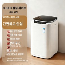 포갓 초미니세탁기 양말 속옷 신발세탁기 미니세탁기, 35KG 스노우화이트 2등급 에너지 효율, 기본 모델명/품번