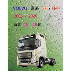 雨刷共和國 VOLVO富豪FH/FM寬版鐵骨雨刷 曳引車卡車拖車頭雨刷錠, 1個, 雨刷(26+26)一組2支
