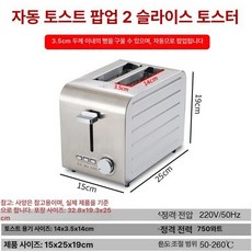토스터기 가정용 샌드위치메이커 스테인리스 식빵 조리기 그릴 주방가전, 2단 두꺼워진 자동 팝업, 기본 색상