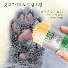 반려동물 발바닥 보습 크림 코 보습 밤 녹차향 강아지 고양이 겸용, 2개, 40g