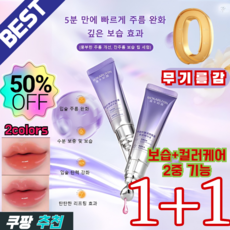 1+1 [여름 특가!] 주름 완화 보습 온도 변화 립 에센스 강력한 수분 공급 입술 수분 록 컬러 고정 12시간 유지 8ml*1개, 8g, 2개, 2, [1+1] 립에센스01귤색*1+립에센스02체리핑크*1