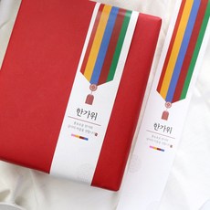 한가위 추석 띠지 띠종이 명절 선물 포장지, 50장, 색동한가위