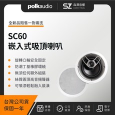 POLK AUDIO SC60 崁入式吸頂喇叭 - 美國品牌 台灣公司貨