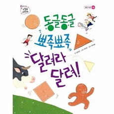 기타 동글동글 뾰족뾰족 달려라 달려, 없음