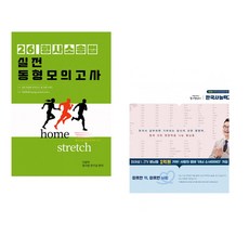 (인기도서) (이윤탁) 2026 이윤탁 형사소송법 실전동형모의고사 + (최태성) 2026 큰별쌤 최태성의 별별한국사 한국사능력검정시험 심화(1 2 3급) 하 (전2권)