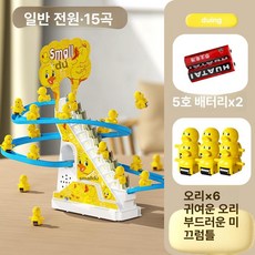 자동 미끄럼틀 장난감 전동 음악 트랙 계단 오르기, 1개, 오리 6마리 15곡배터리버전