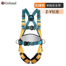 全身五點式安全帶高空作業全套國標雙掛鉤保險帶安全繩帶掛鉤套裝, GM3657-單獨安全帶【Z-Y標準, 1個