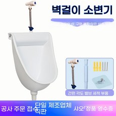 남성 플라스틱 벽걸이형 변기 기본 소변기 농막 남성용 가정용 세트 캠핑 블랙, 1개, J. 두꺼운 먼지받이 우아한 흰색 간편한 앵글 밸브 세