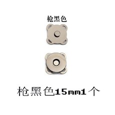 窗簾固定扣 強磁吸附 免釘免縫, 1個, 槍黑色1個,15毫米