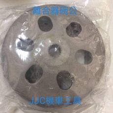 JJC機車工具 光陽 山葉 離合器碗公 離合器外套 後普利, 豪邁