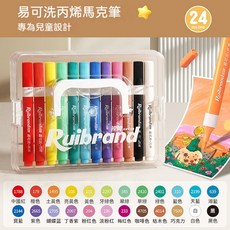Ruibrand 兒童專用易清洗丙烯馬克筆60色套裝，安全無毒，色彩鮮豔，兒童繪畫首選, 24色, 1套