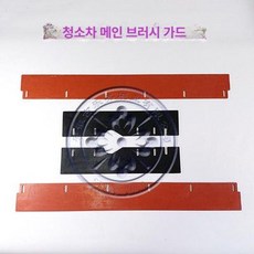 차량용 브러시 청소차 브 유리창 주차장 도로, 메인 가드 플레이트, 1개