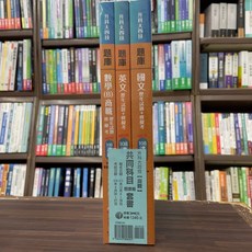 千華出版 升科大 四技 108 商職共同科目題庫版套書 數學(B) 英文 國文 歷年試題+校撰 新